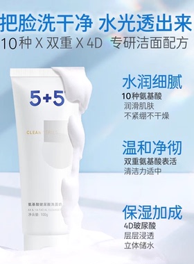 5+5氨基酸玻尿酸洗面奶女洁面乳