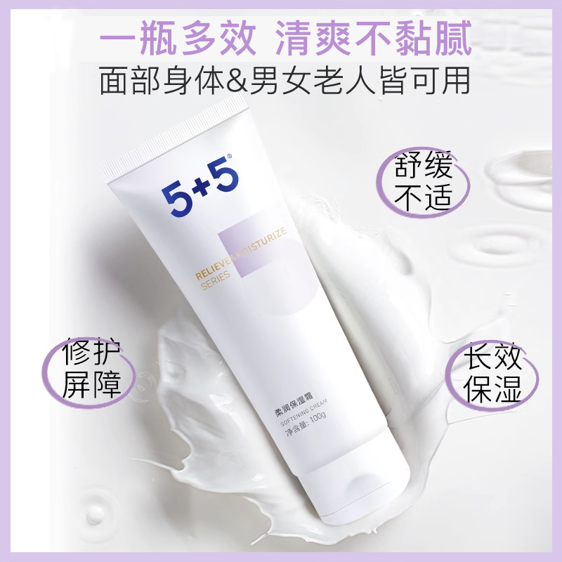 【618狂欢】5+5柔润保湿霜面部精华亲肤滋润补水护肤乳舒缓修护