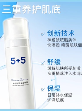 【保价双11】5+5舒缓三宝套装冰纯乳神经酰胺喷雾乳液保湿修护