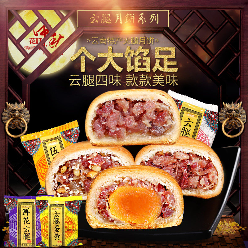 云腿月饼10枚x80g中秋火腿酥皮饼 星络食品月饼