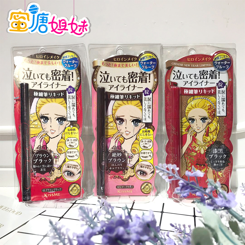 蜜糖姐妹kiss me淚眼超防水不暈染眼線筆軟頭極細眼線液防暈黑色