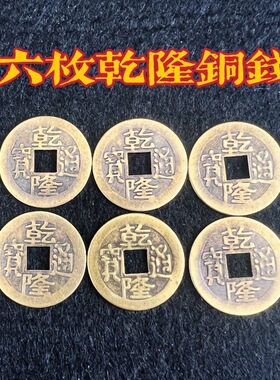 八方聚财阵家居求财招财风水摆件招财进宝乾隆铜钱聚财风水布局