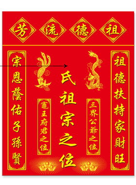 香火画香火牌位画家用祠堂香火安置牌位画家庭装饰壁画香火中堂画