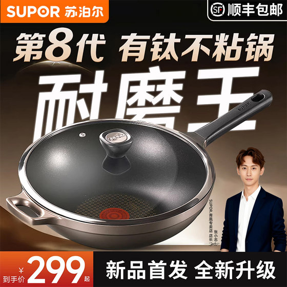 Supor has a titanium non-stick pan that is not afraid of shoveling the wok