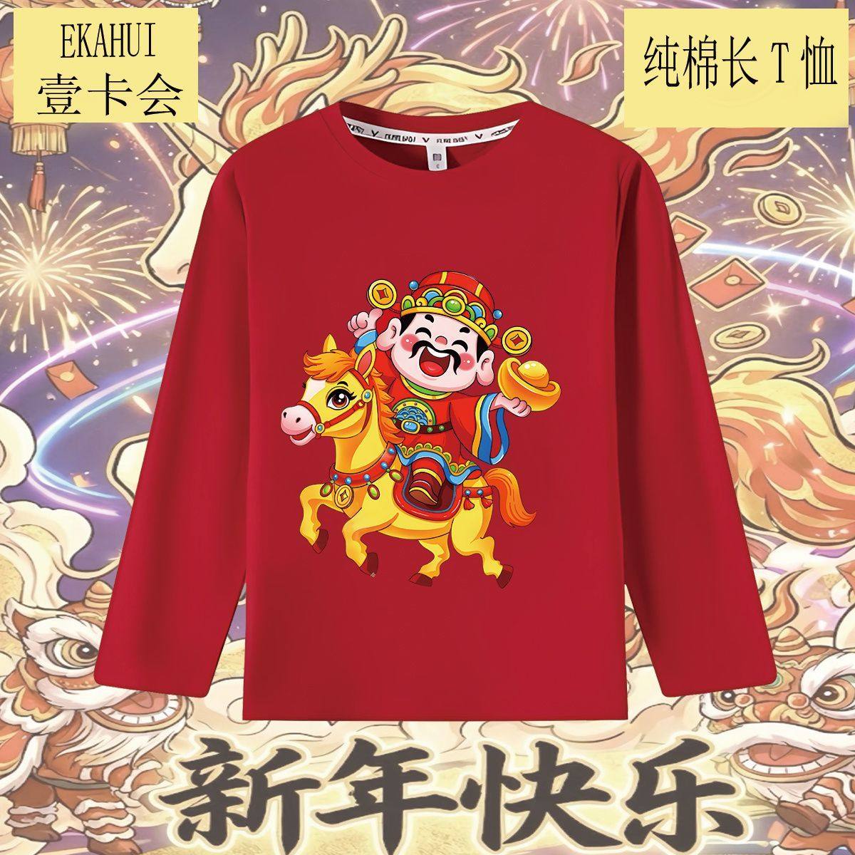 纯棉T恤2026马年儿童上衣春秋打底红色新年可爱亲子装长袖潮,淘宝优惠券,粉丝福利购,淘宝优惠卷