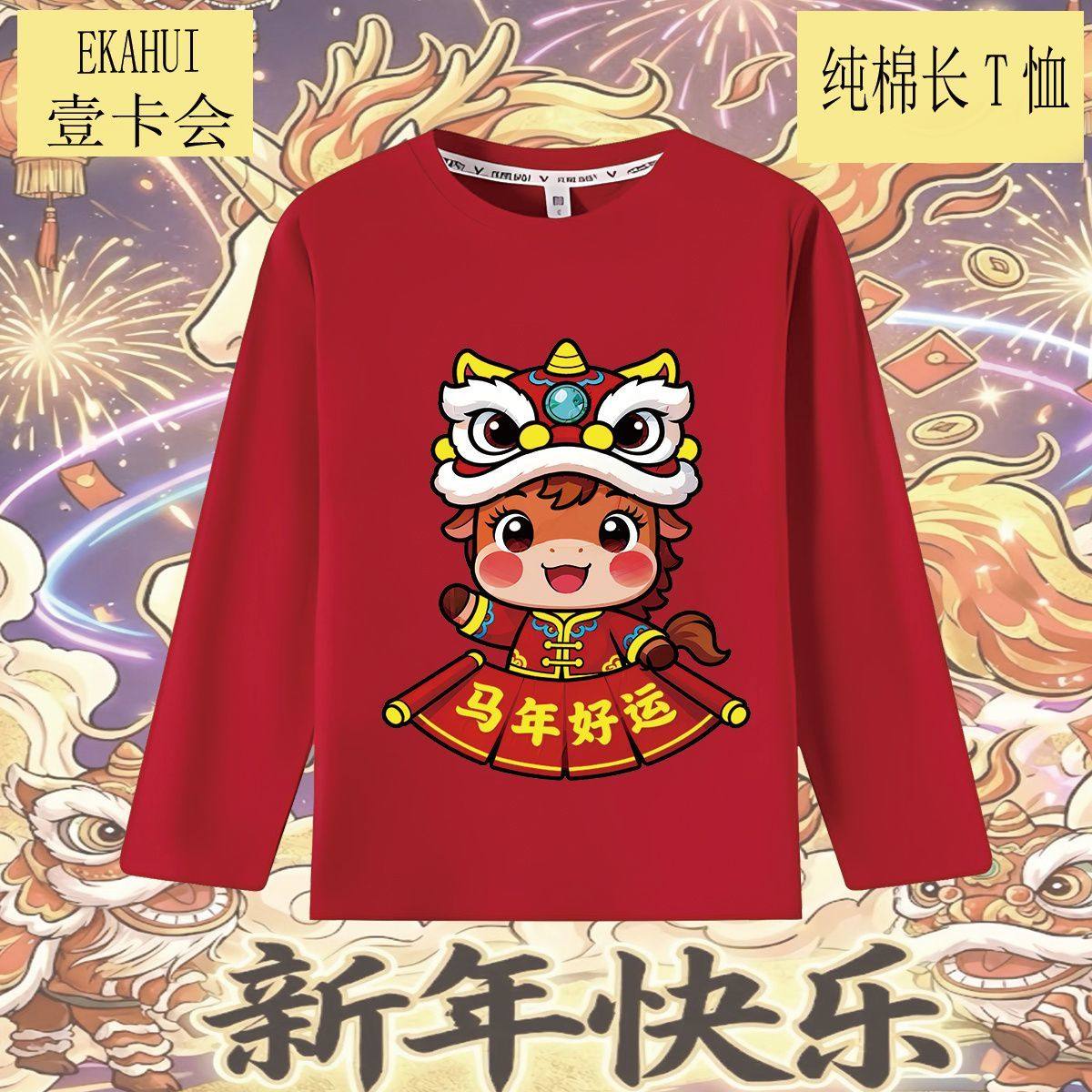 纯棉T恤2026马年儿童上衣春秋打底红色新年可爱亲子装长袖潮,淘宝优惠券,粉丝福利购,淘宝优惠卷
