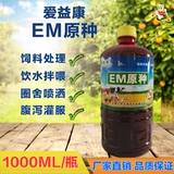 爱益康 Эм сырая жидкость росы | Куриный голубь, кроличьи фекалии, трава, вода, бобовые древы, хлопковая кукурузная солома, ферментированный агент