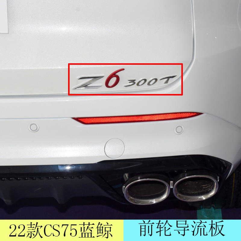 适配长安欧尚Z6前后车标长安欧尚字样Z6300T字样标车标X7x5plus标 - 图0