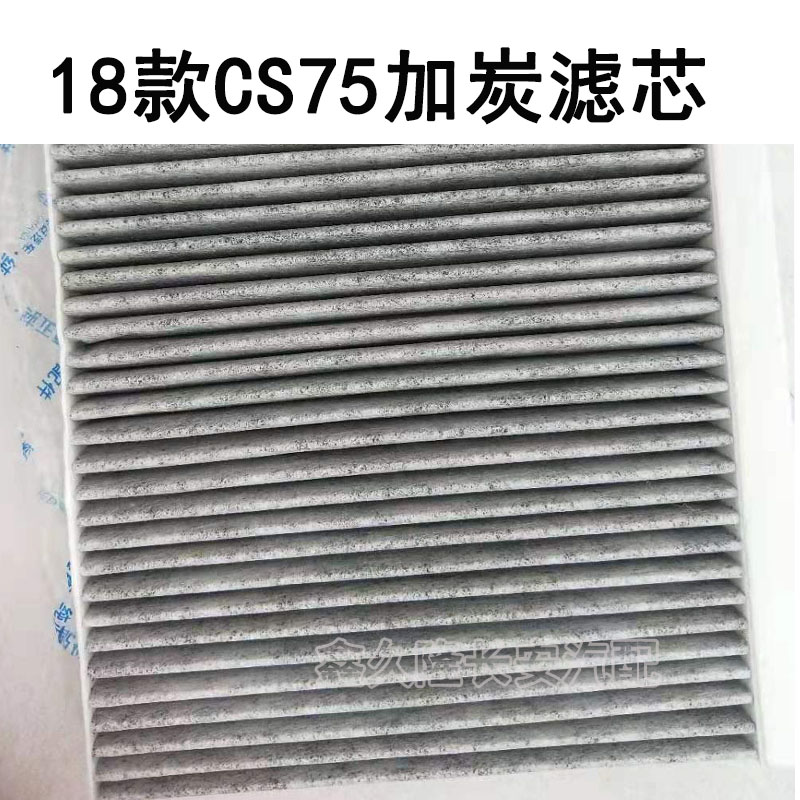 适配18款长安CS75空调滤芯空调滤清器4S店保养正品原厂 - 图3