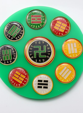 9公分双面烤漆黄铜卦爻盘后天八卦万字福八宫图太极盘