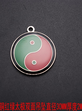 纯铜双面太极万字符吊坠板红绿红黄黑绿黑白黄白太极挂件