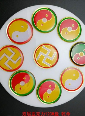 五行招贤盘12公分八款命盘现货乾坤艮兑震巽离坎八字和合招财盘