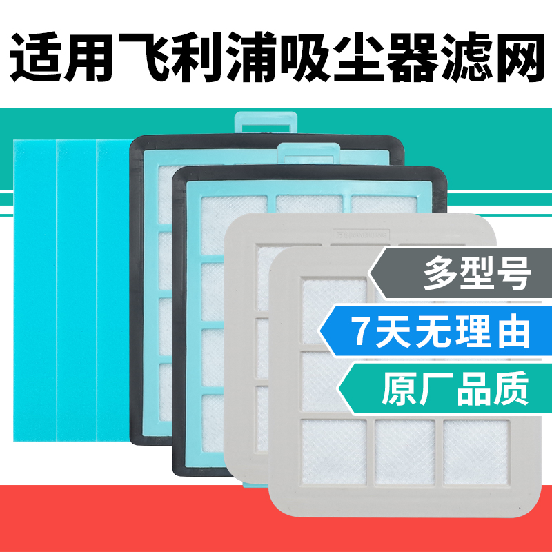 适配飞利浦吸尘器配件过滤网FC5822/8471/8760滤网滤芯海绵通用 - 图0