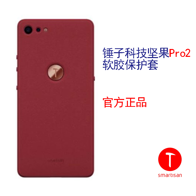 SMARTISAN锤子坚果3 U1 M1L Pro Pro2 Pro2s R1 Pro3 R2手机保护套手机壳屏幕膜后壳膜官方正品-图0