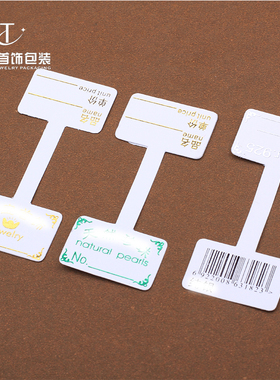 标价签饰品商品价格标签手串