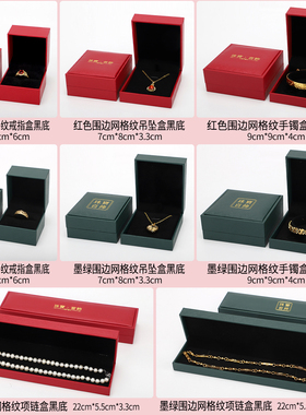 首饰包装盒直角盒红色绿色网格纹围边盒黑底印logo礼物盒礼品盒
