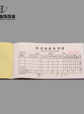 珠宝首饰销售用票本记录销售出库50本三联单票据出货单记录表格