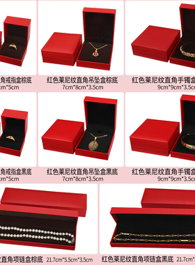 首饰包装礼品盒礼物盒红色莱尼纹黑底棕底包装盒印logo戒指盒
