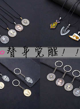 箭头挂件太郎石鬼面钥匙扣JOJO