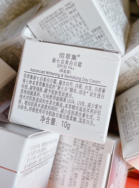 佰草集新七白美白日霜10g 中样防晒SPF30+ 淡斑祛斑补水修护面霜