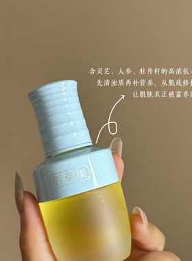 佰草集仙草油修源五行淡纹精华油 以油养肤保湿修护紧致抗皱