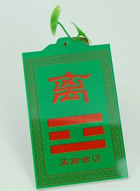 九宫八卦方位补角牌亚克力材质乾坤艮兑离砍巽震五行补角挂件