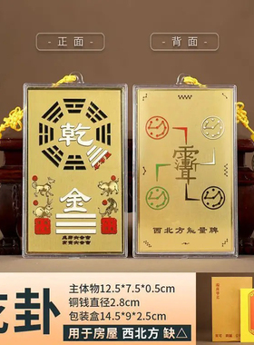 十方八级紫薇星宿乾坤艮兑离坎巽震五行八卦缺角补角铜牌