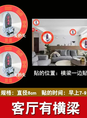 横梁压顶化解墙贴龙龟石敢当卧室房梁压床挂件沙发压顶办公室自粘
