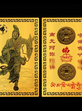 济公佛卡金卡 铝镁合金卡片 金属手机壳钱包平安护身卡降龙罗汉像