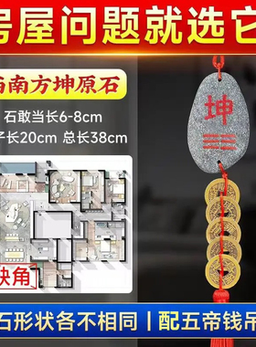 正宗泰山石敢当泰山石补角挂件铜钱天然原石室内室外房屋缺角朱砂