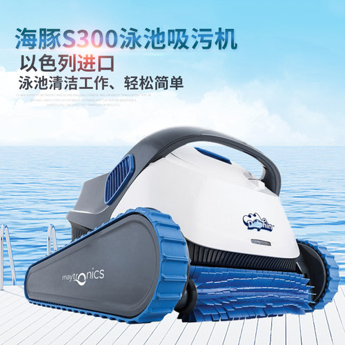 海豚游泳池全自动吸污机水龟水下清洁清洗机器人池底吸尘器S300i - 图1