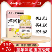 (National Goods Light) Zhang Zhongjing Old Character Number Tata Sugar Conditioning Spleen And Stomach Belly comfortable adult children