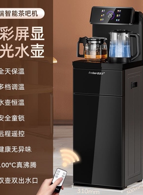 安达尔智能语音茶吧机2026新款家