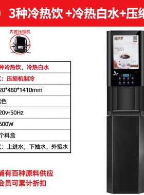 全自动咖啡机速溶商用奶茶一体机