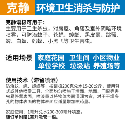 国光克静谱极 氯氰菊酯 苍蝇蟑螂蚊子养殖场公园小区下水道杀虫剂 - 图1