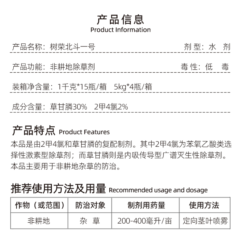 树荣北斗一号 二甲草甘膦2甲果园开荒地杂草死根烂根型除草剂正品 - 图0