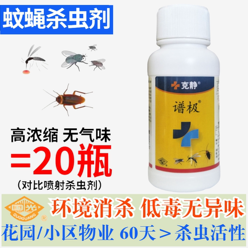 国光克静谱极 氯氰菊酯 苍蝇蟑螂蚊子养殖场公园小区下水道杀虫剂 - 图0