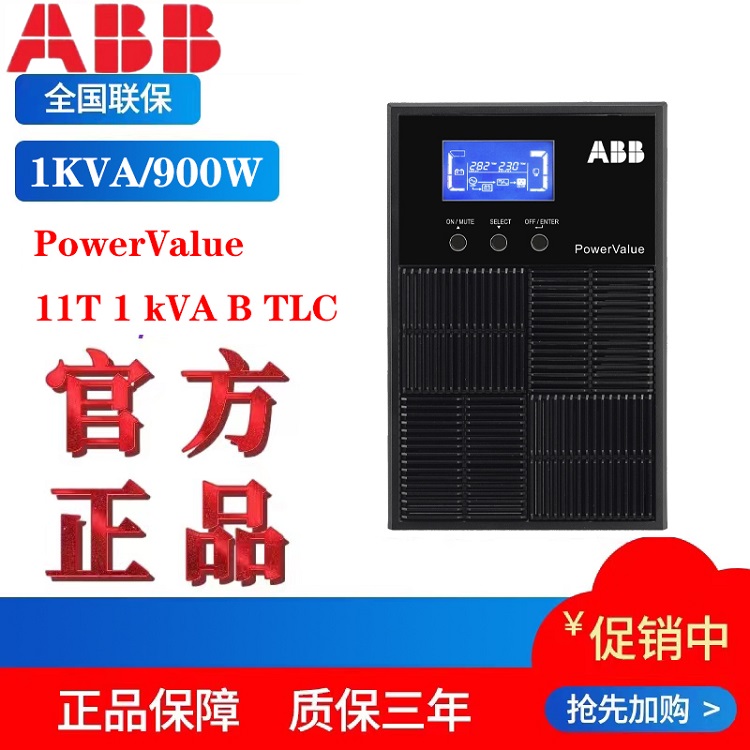 ABB UPS电源PowerValue 11T/RT/1/2/3/6/10/KVA塔式机架式服务器 - 图1