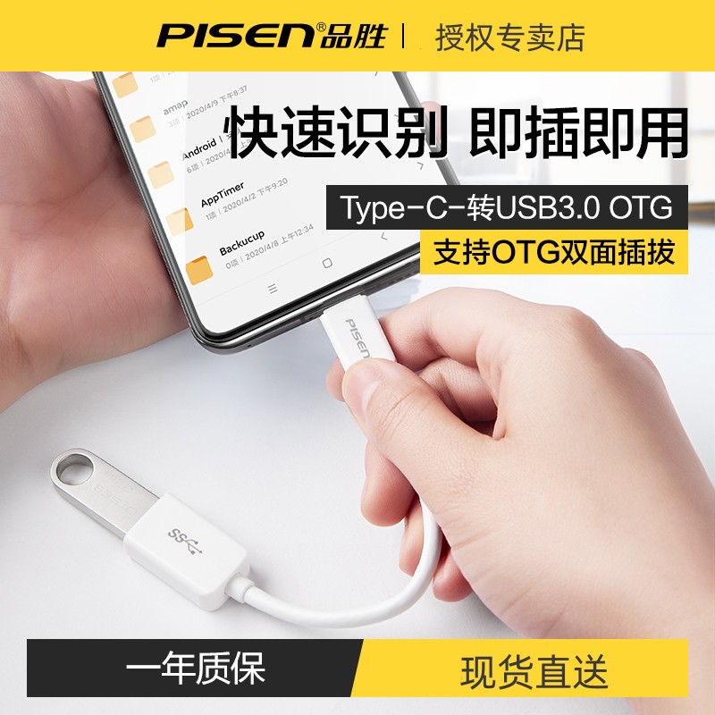 品胜otg转接线手机u盘转接头口typec转usb3.0数据线适用于苹果华为oppo小米vivo手机平板电脑优盘车载转换器