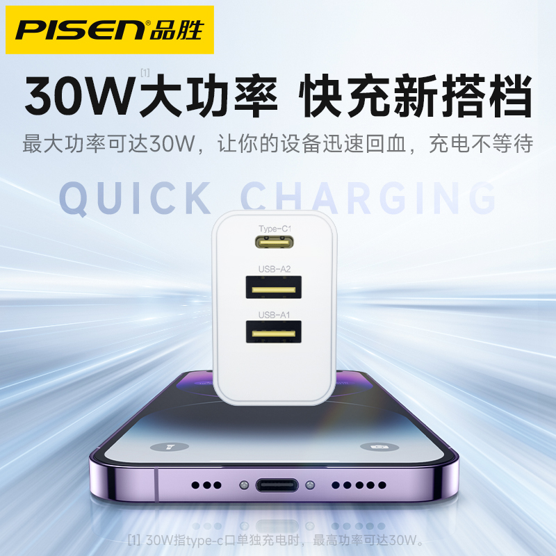 品胜充电器多口PD30W快充13手机11三口14plus单头12pro闪充xr通用双口MAX插头USB适用于iPhone15苹果ipad正品