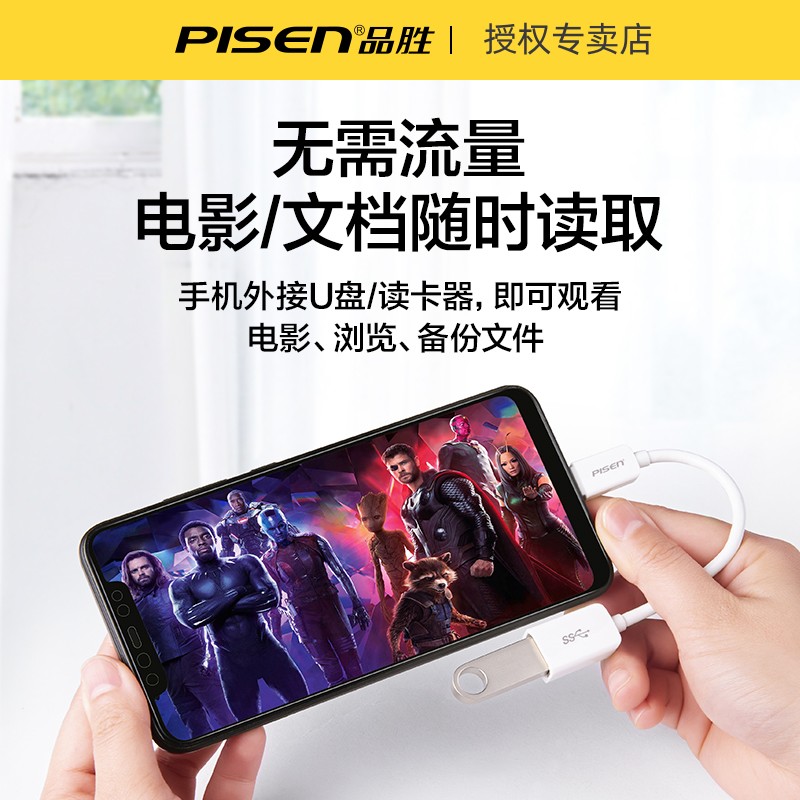 品胜otg转接线手机u盘转接头口typec转usb3.0数据线适用于苹果华为oppo小米vivo手机平板电脑优盘车载转换器