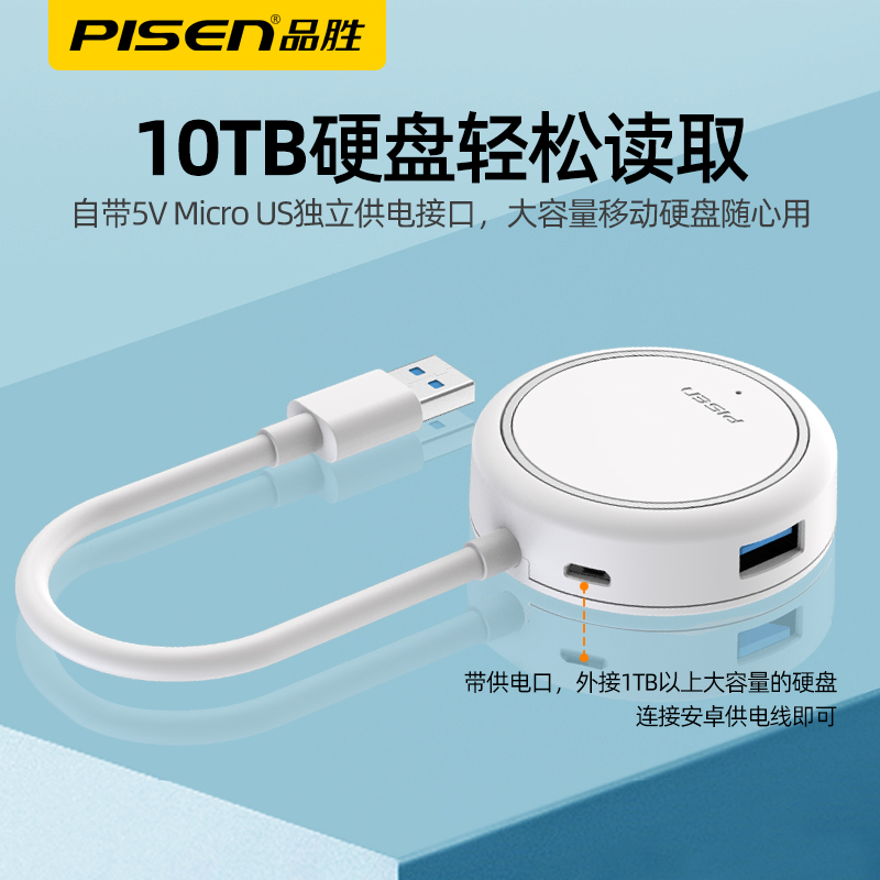 品胜usb3.0扩展器转接头多口hub高速集线器type-c笔记本台式电脑拓展坞接U盘多功能一拖四带供电延长外接电源 - 图0