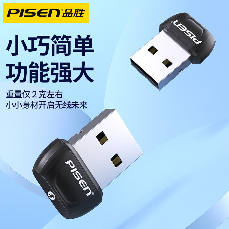 品胜蓝牙适配器免驱台式机usb5.0主机外接无线耳机通用笔记本鼠标键盘音响多功能发射接收模块适用于ps4手柄 - 图0