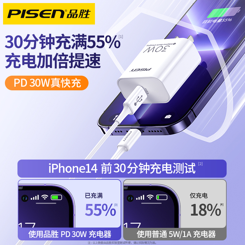 品胜苹果15充电器头30W快充适用iPhone14插头20W正品PD手机13ProMAX闪充11专用数据线十四iPad通用套装14plus