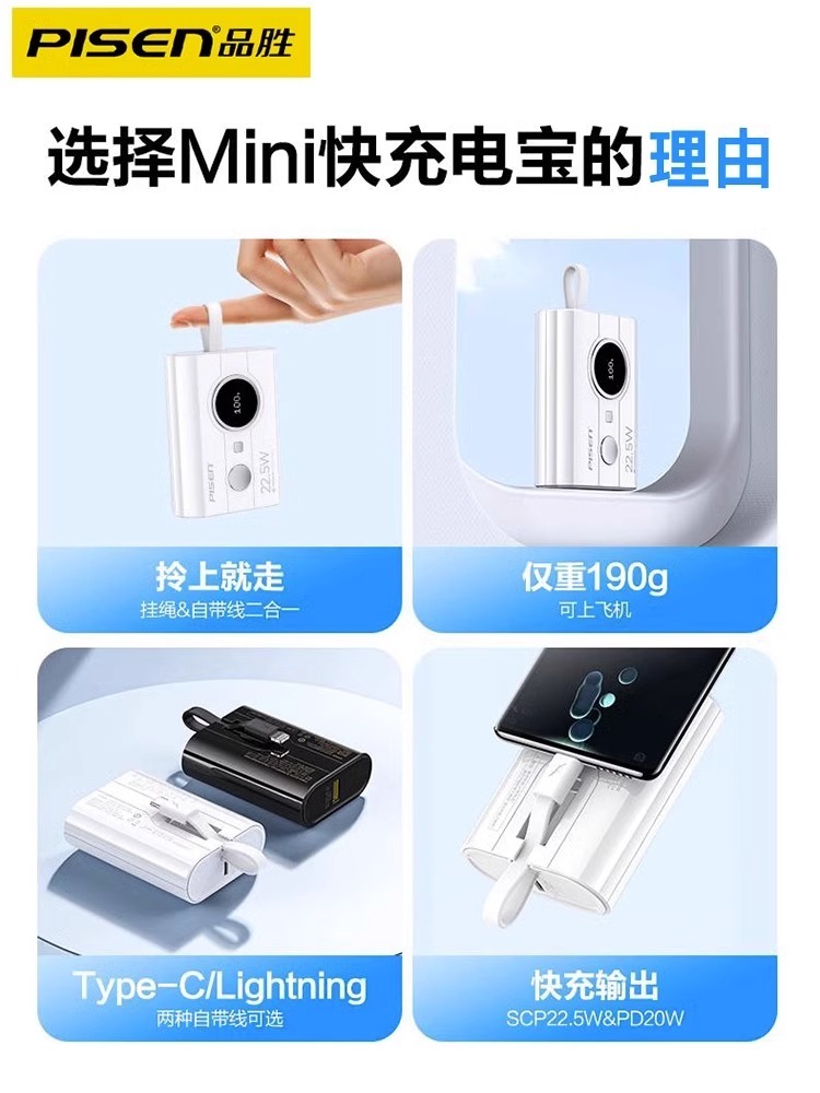 品胜mini充电宝10000毫安自带线22.5W快充PD便携式迷你小巧大容量20W移动电源一体式适用于华为小米苹果正品 - 图3