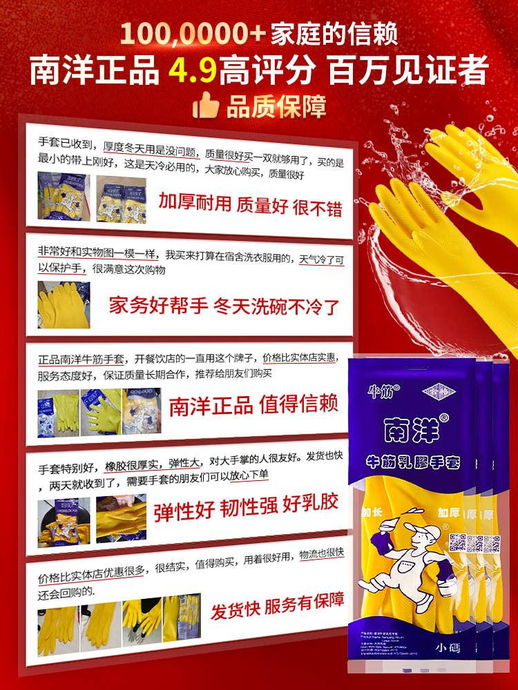 南洋牛筋加厚家务防水厨房乳胶手套 舒品家务手套