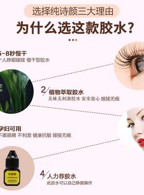 自己睁眼嫁接睫毛胶水无味无刺激