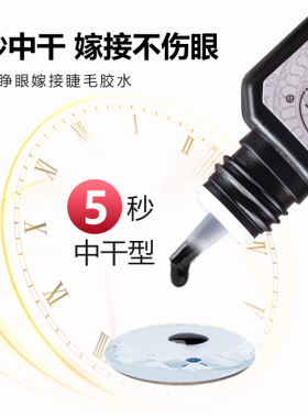 嫁接假睫毛胶水无刺激防过敏