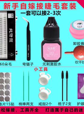 纯诗颜中国持久老公嫁接睫毛胶水