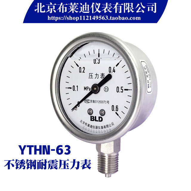 Brady Beijing stainless steel shock-resistant pressure gauge genuine